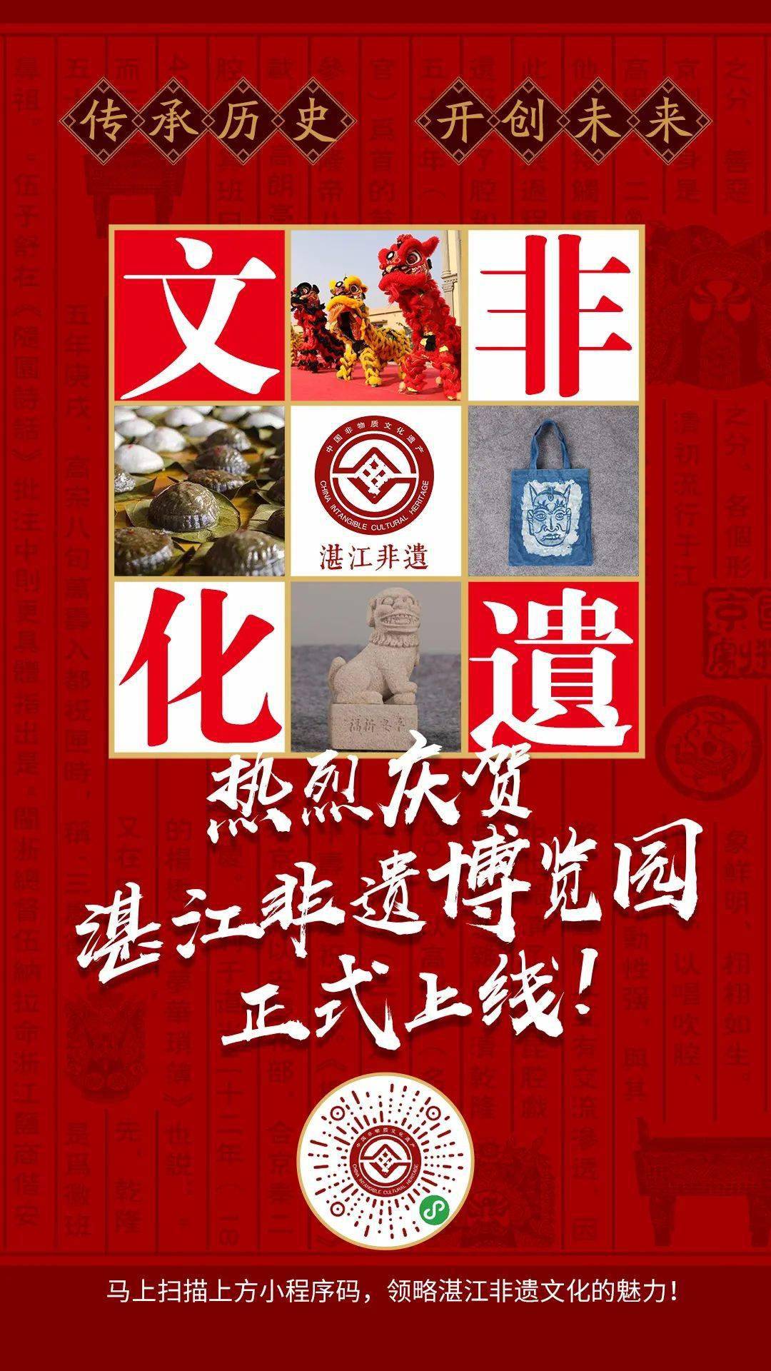 湛江非遗博览园正式上线啦带你一起剁手买买买