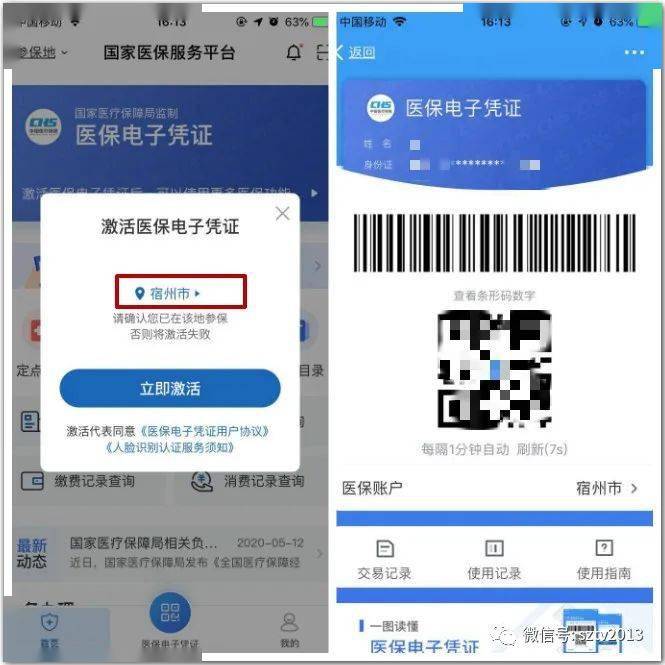 消息医保电子凭证上线啦看病买药无需带卡一部手机全搞定