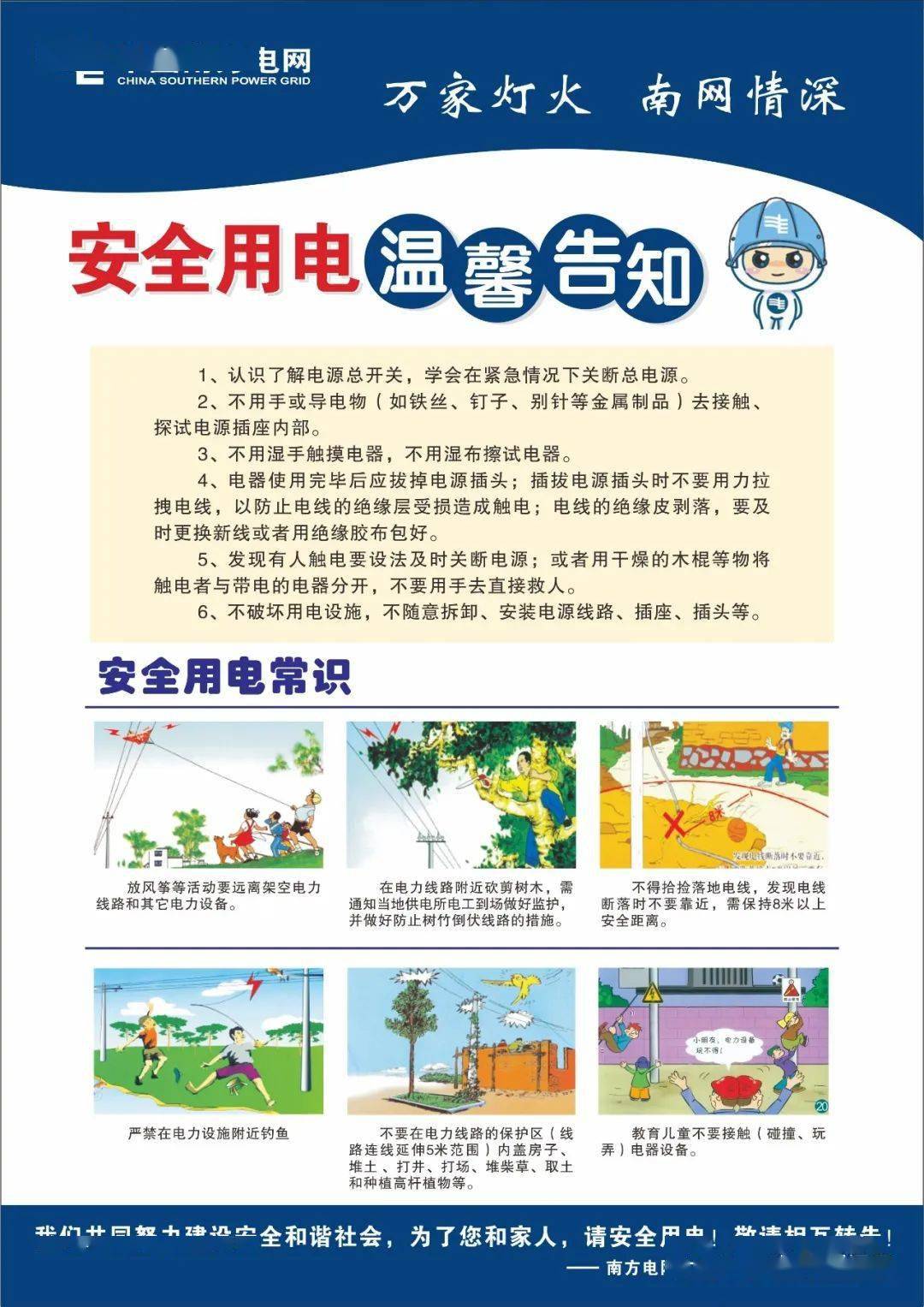 安全用电温馨告知