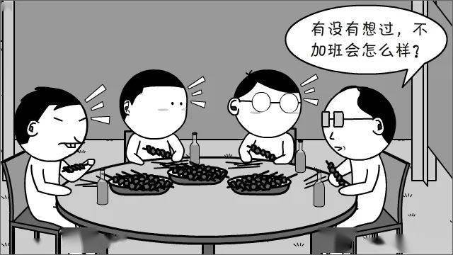 漫画丨"现在的年轻人,连班都不肯加!