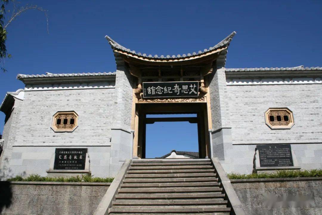 历史▏拾遗艾思奇故居的熏陶时光