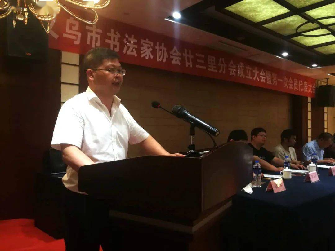 义乌市书法家协会成立廿三里分会_手机搜狐网