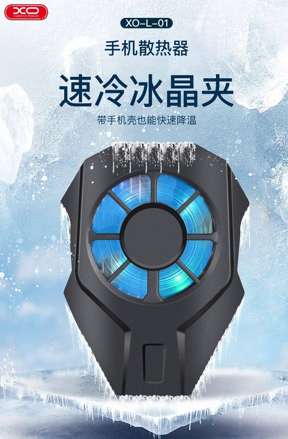手机不发烫游戏更顺畅l01手机散热器速冷冰夹
