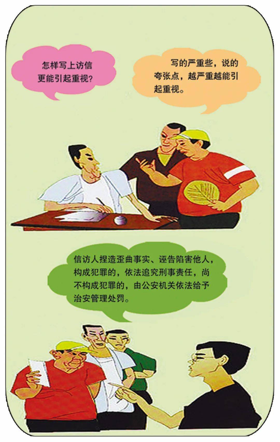 文明有序信访合理表达诉求