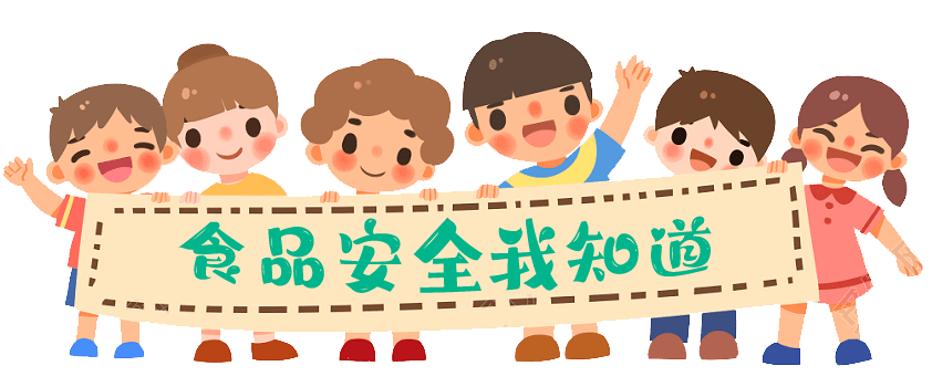 安全生产月——食品安全云课堂