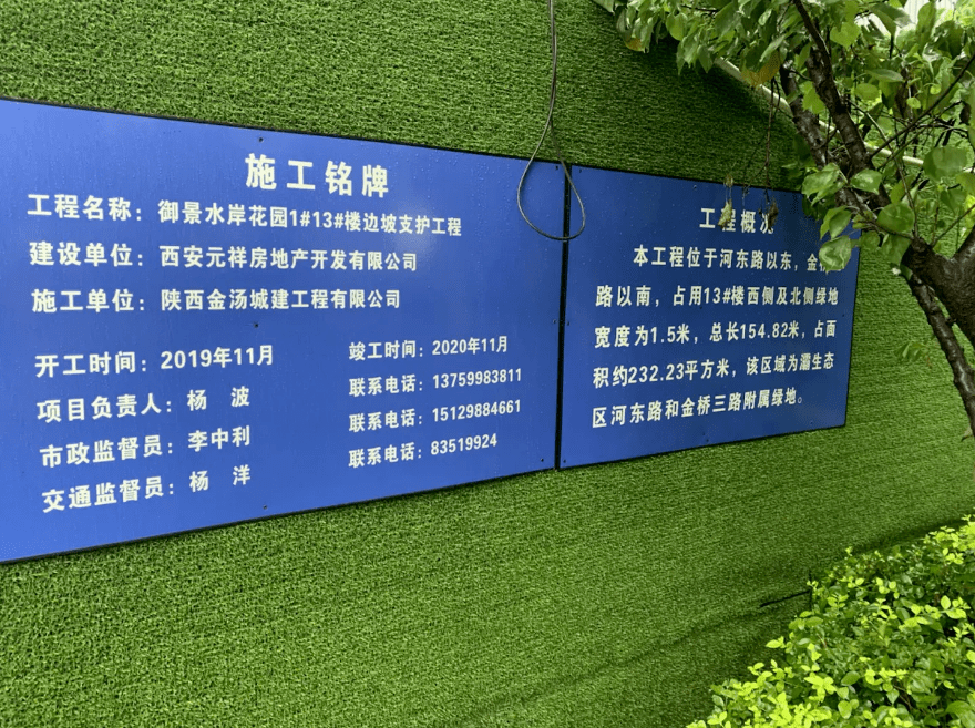 项目由陕西金汤城建工程有限公司承建,在施工铭牌上写明了工程名以及