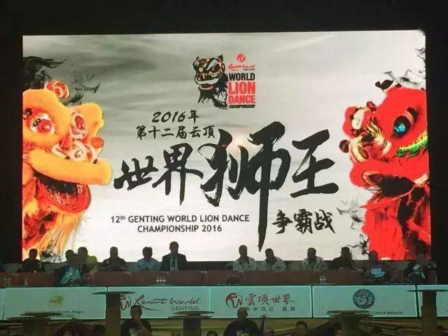 世界狮王争霸赛荣获亚军(第二名)2016深圳福永杯第四届全国南狮公开赛