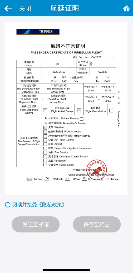 输入证件号/票号 航班日期,点击"搜索"打开南航app>服务大厅>航延证明