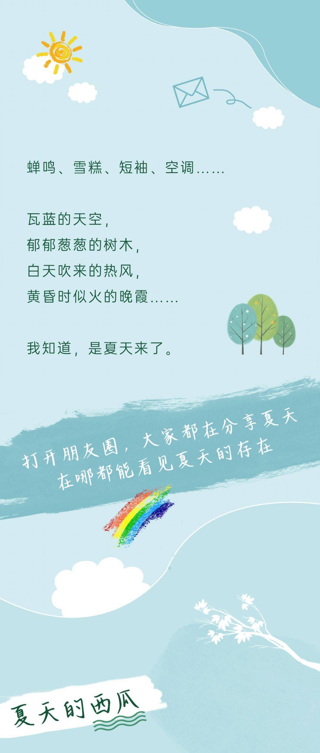 夏天的风我永远记得