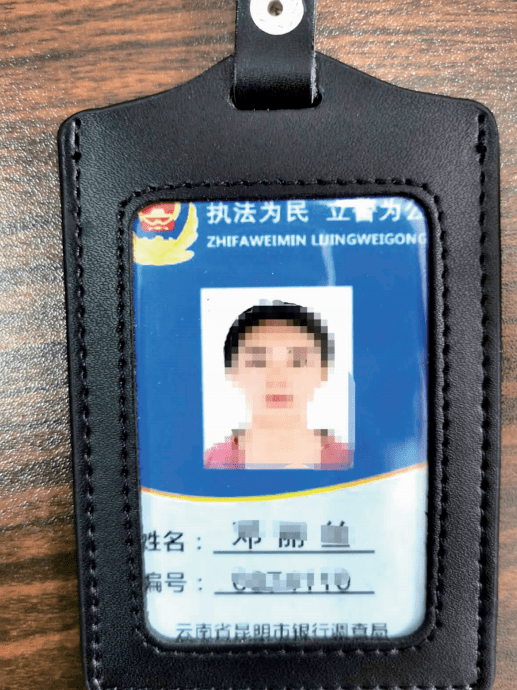 工作单位为云南省昆明市银行调查局,称中央银监会已授权邓某加入昆明