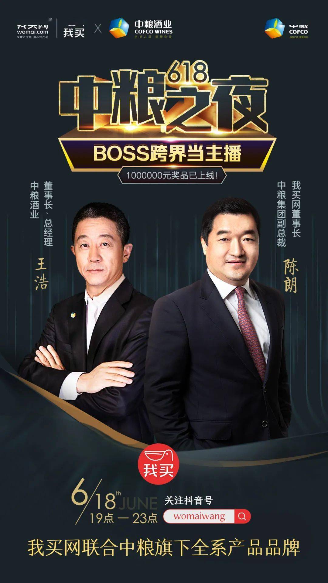 总裁实力站台五星一抢而空中粮之夜长城引爆618狂欢热潮