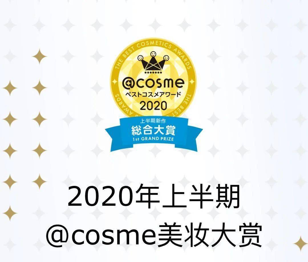 2020上半年cosme大賞榜單揭曉!竟然這麼多新品口碑好物!