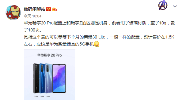 荣耀30青春版曝光:90hz屏幕 5g 4800万三摄,同档位最香