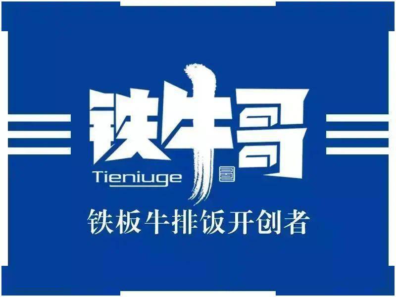 ta就是  黑椒番茄&铁牛哥 现如今 黑椒番茄已经  开遍了省内各地 在