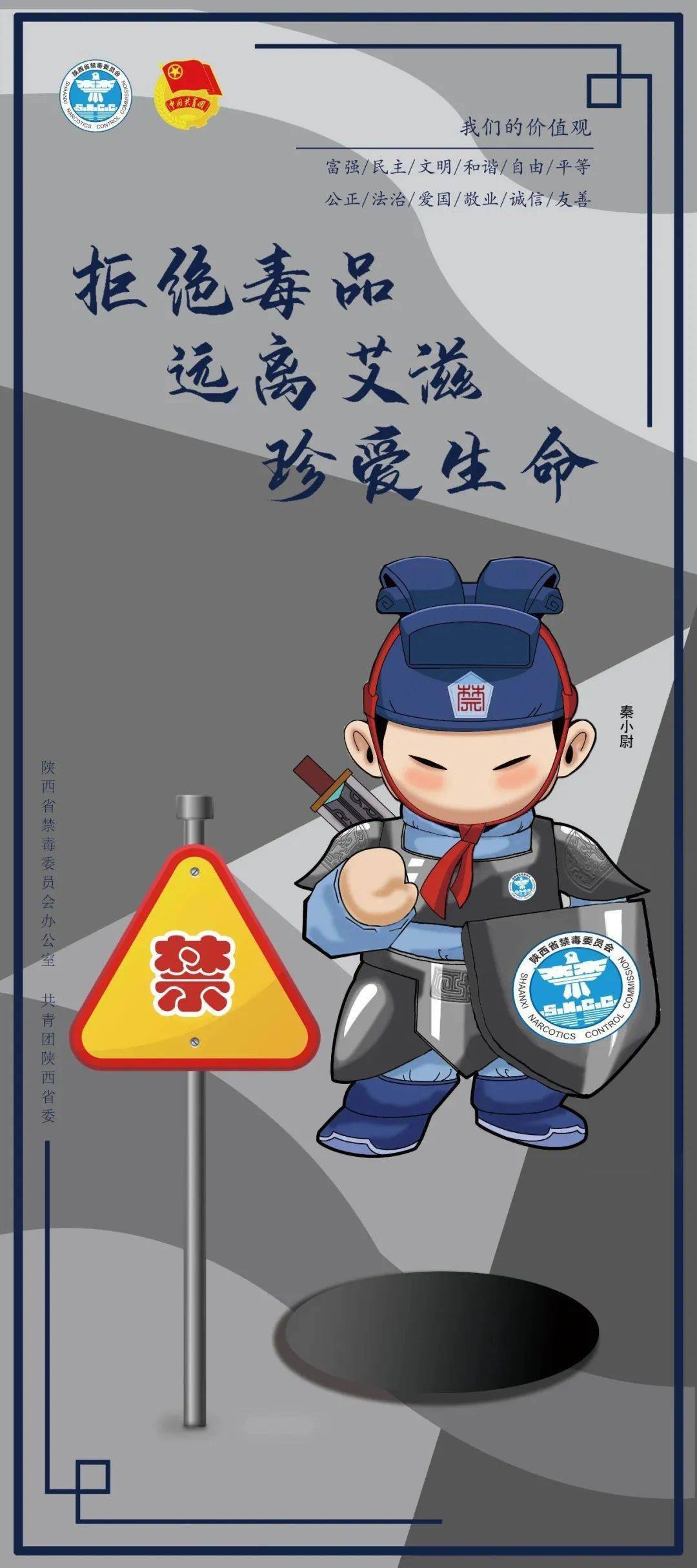 禁毒青力量!陕西超萌卡通形象 "秦小尉"出道啦!