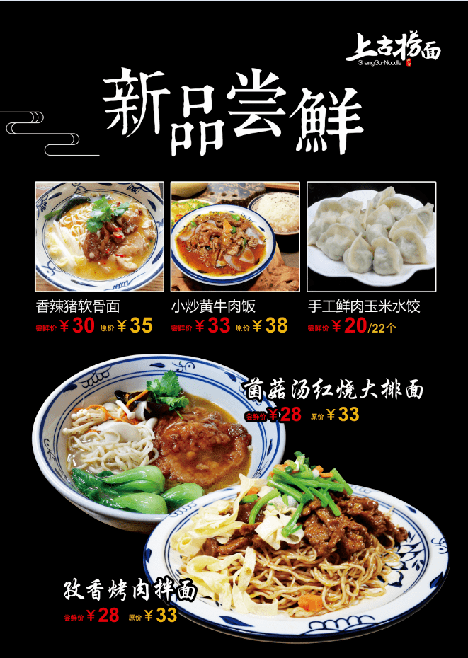 上古捞面吴江爱琴海购物公园店夏季新品上市,福利奉上!