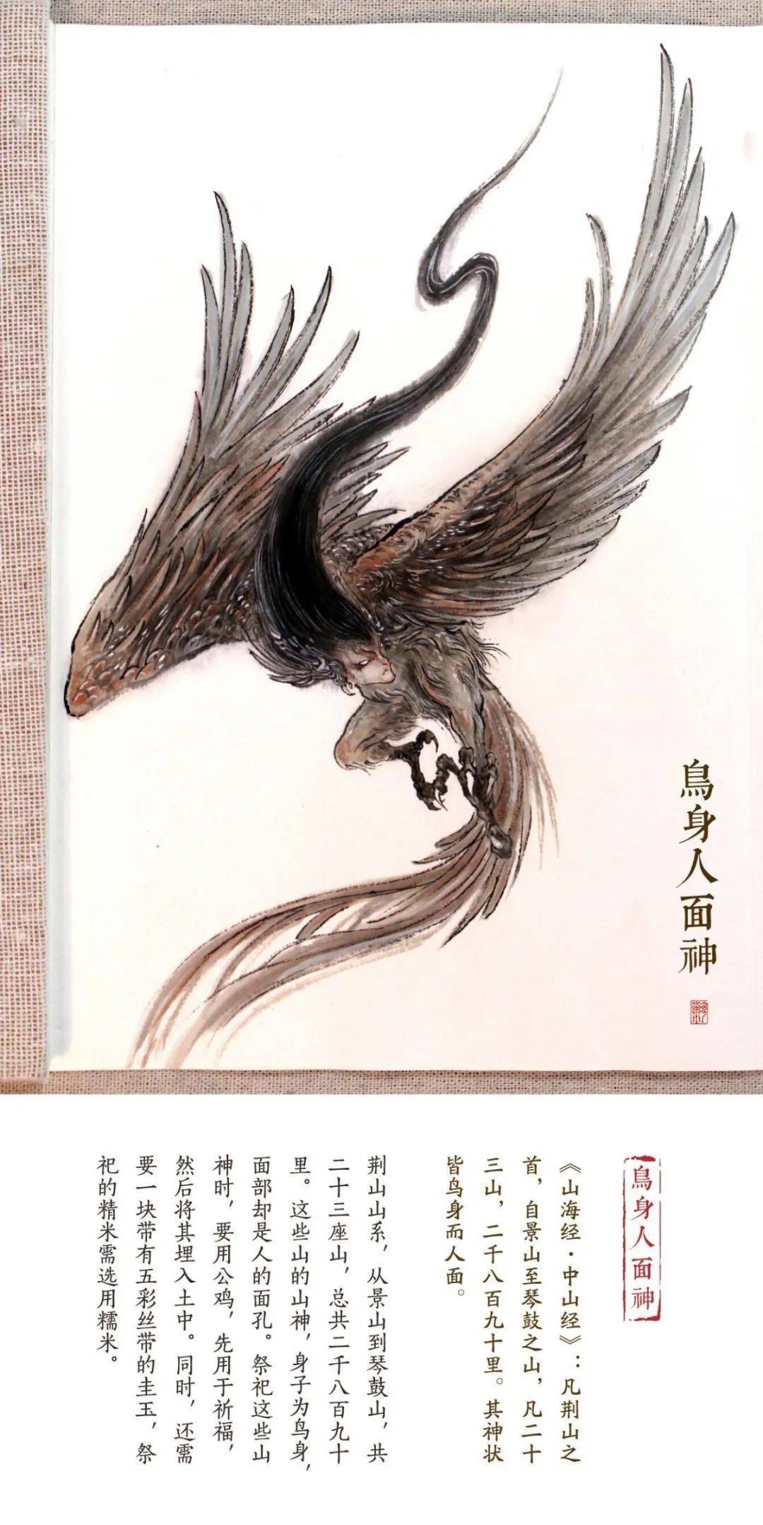 文化大咖61名师有约山海经最古老的地理书