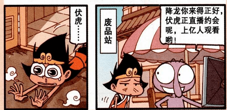 大话降龙伏虎沉迷于直播无法自拔土豪天豪哥约会伏虎降龙成眼中钉