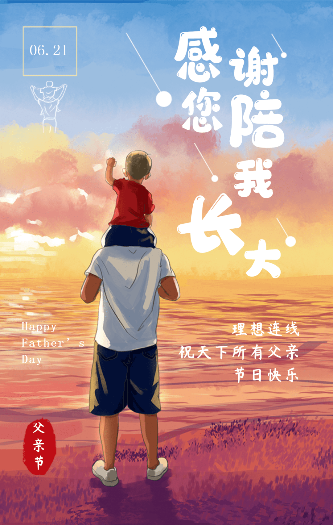 感谢您陪我长大