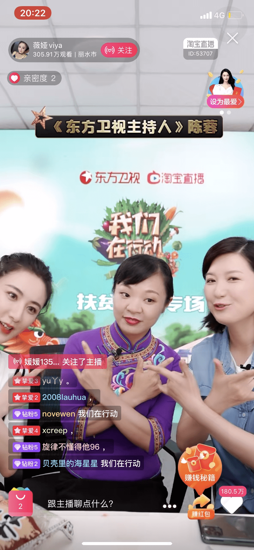 薇娅直播间实力带货景宁畲族自治县委副书记,县长钟海燕做客