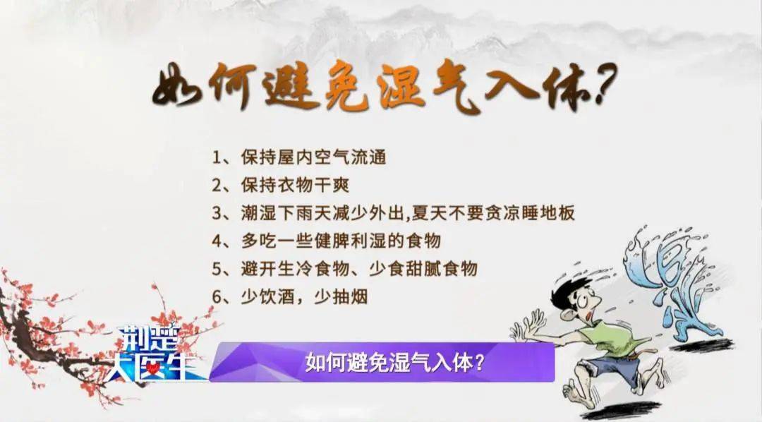 夏季祛湿正当时,中医专家教你巧祛湿_湿气
