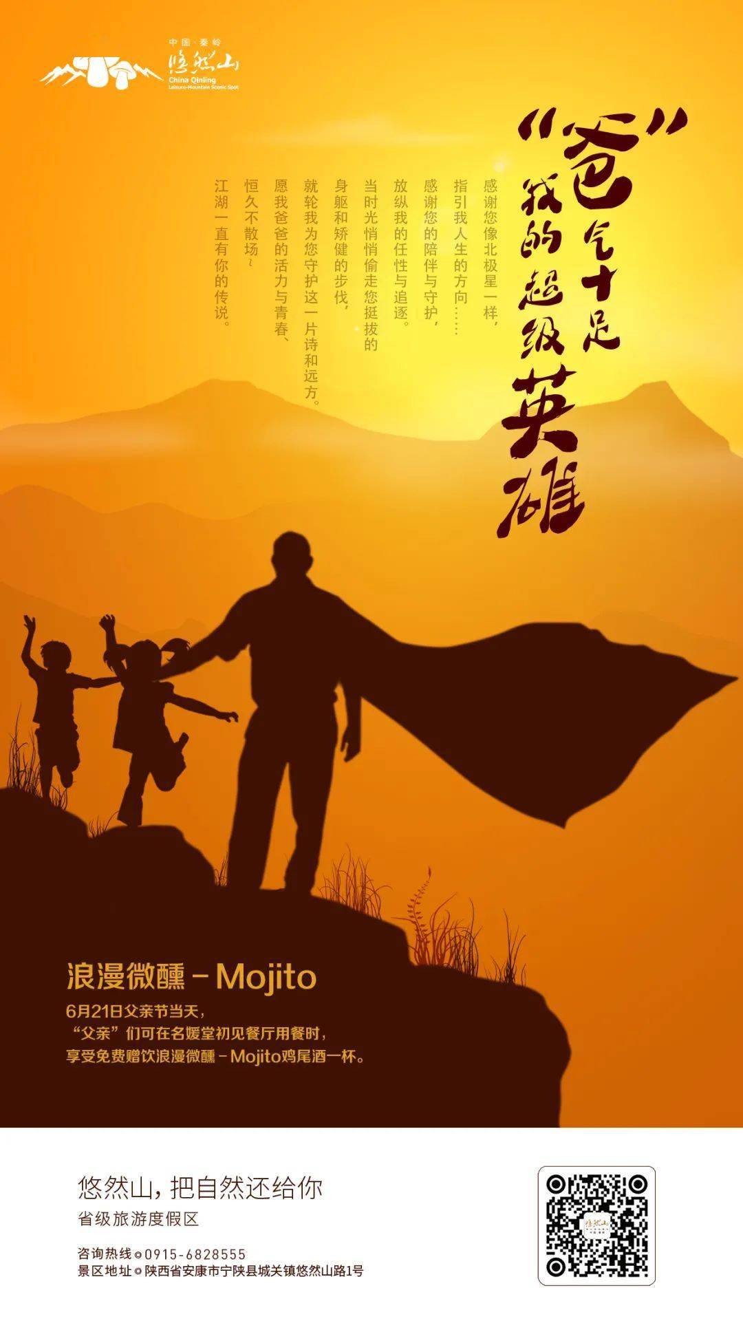 悠然山向所有平凡而伟大的父亲致敬