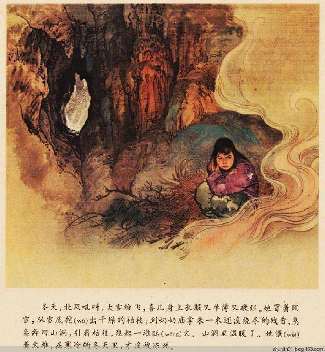 1964年少年儿童出版社彩色连环画白毛女华三川经典获奖作品