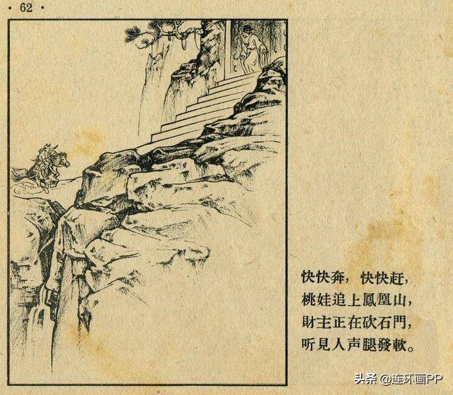 好画推荐!1958年老版连环画《剑的故事》李成勋作品