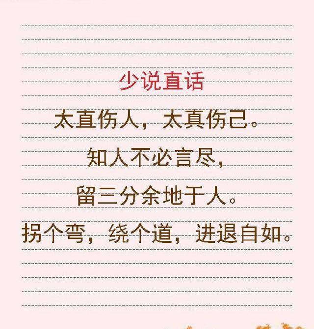 祸从口出,知人不必言尽遇事冷静,看透不说透伤了自己,累了别人不要