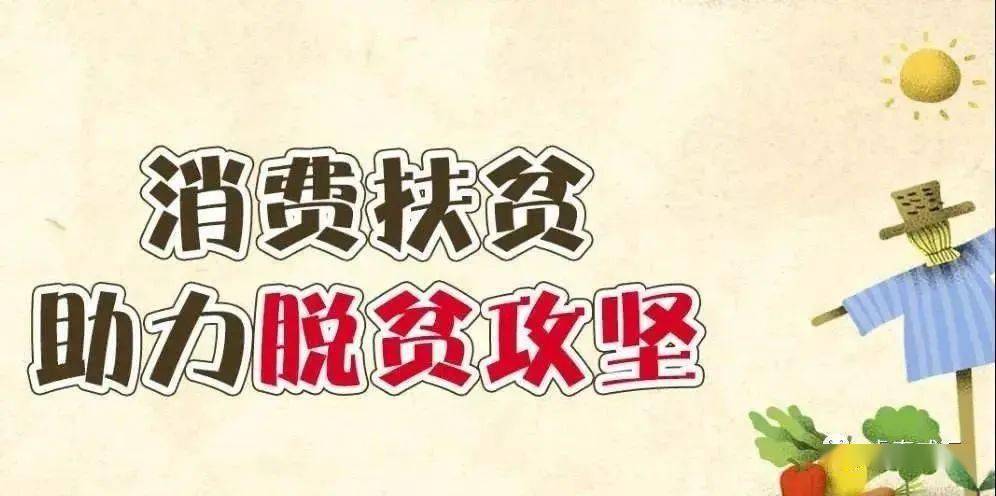 【消费扶贫】威远安保集团积极参与消费扶贫 助力脱贫攻坚