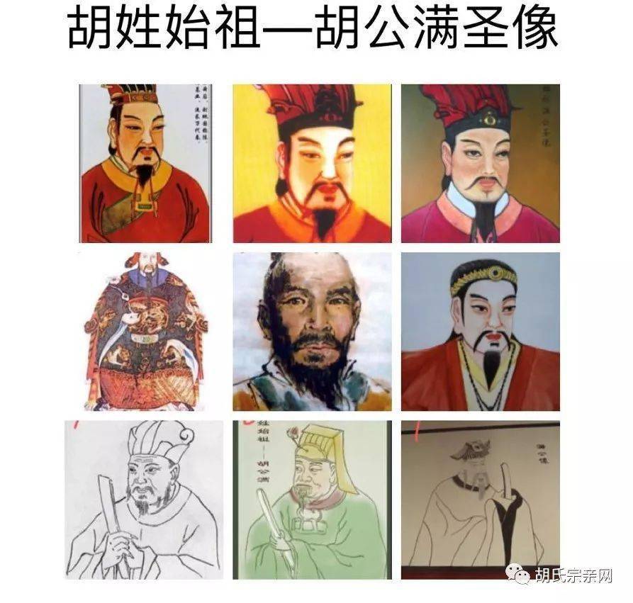 三千年前始祖胡公满的现代画像