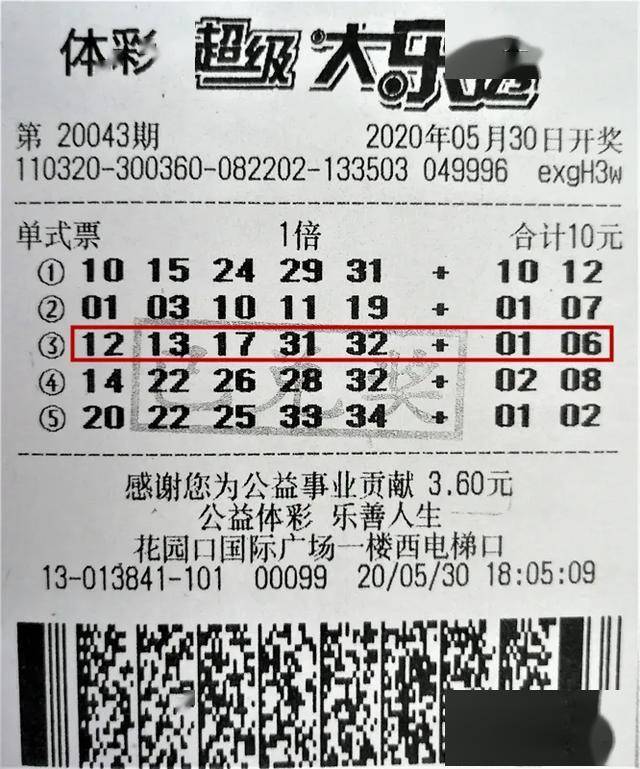 又1注大乐透1000万元大奖被江苏彩民领走
