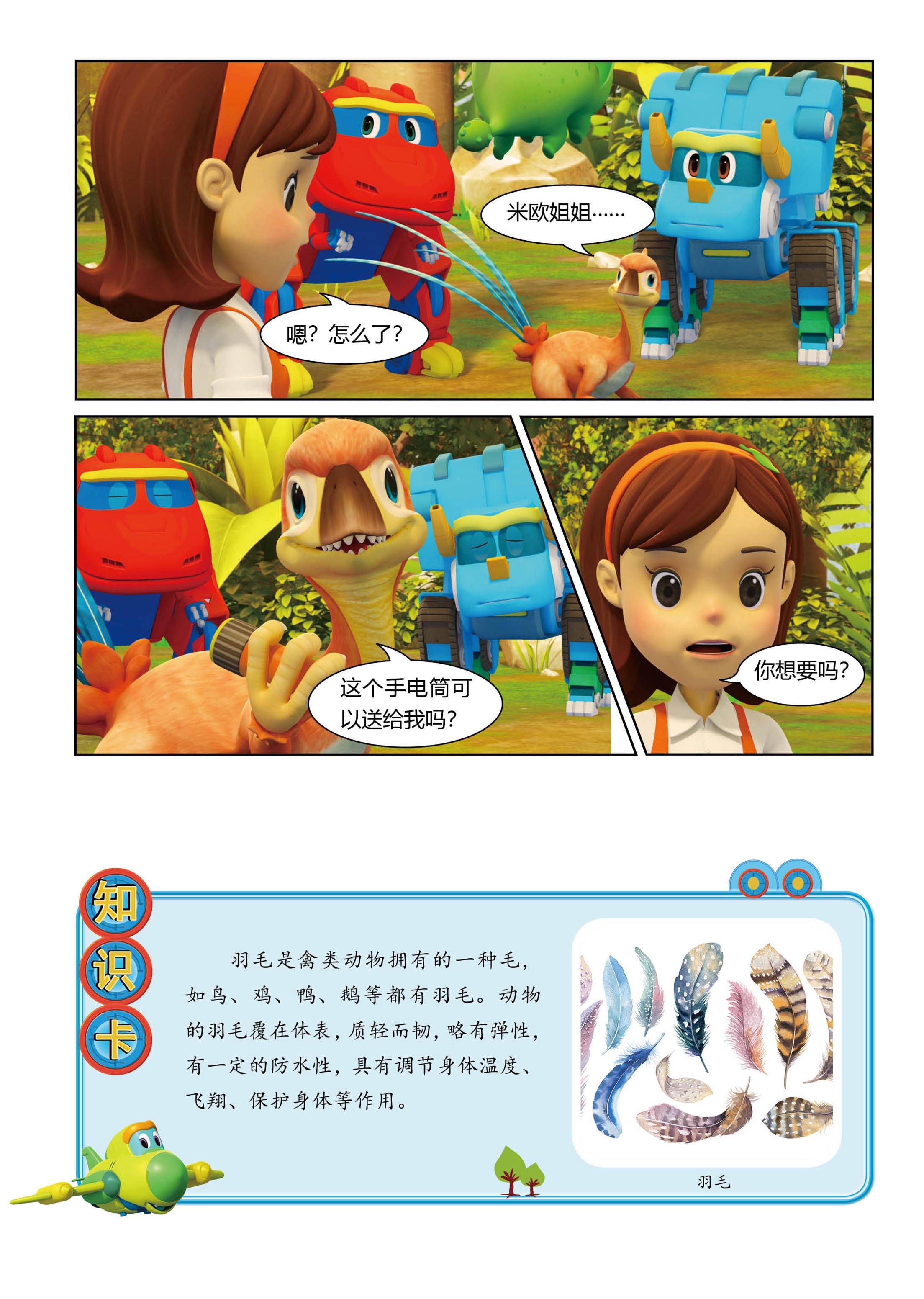 儿童绘本故事推荐《小小的耀龙》_版权