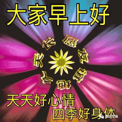 早上好问候美图,早安问候语句.