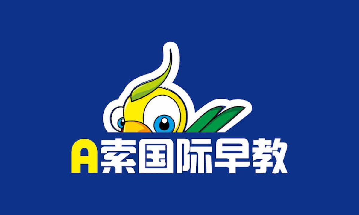 儿童早期教育品牌"a索国际教育"完成千万级a轮融资