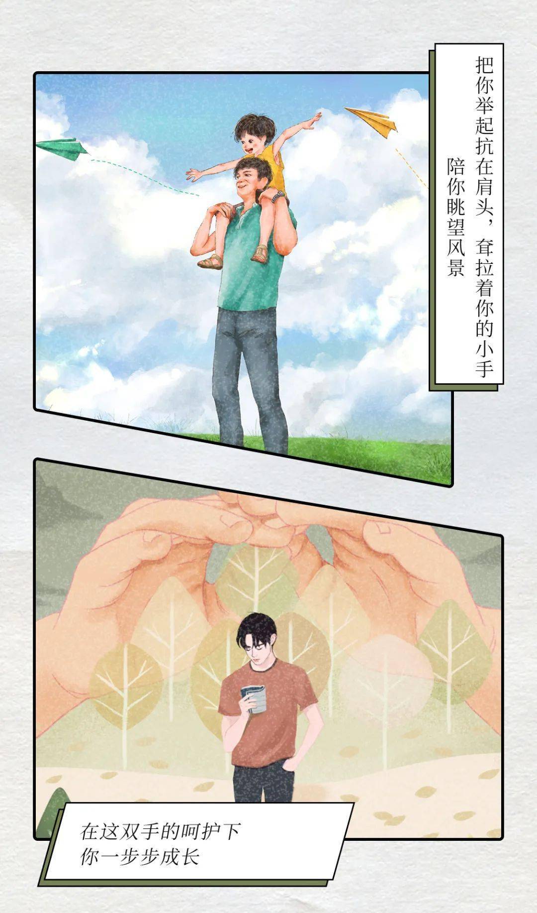 怎样的一双手掌才能撑起一片天