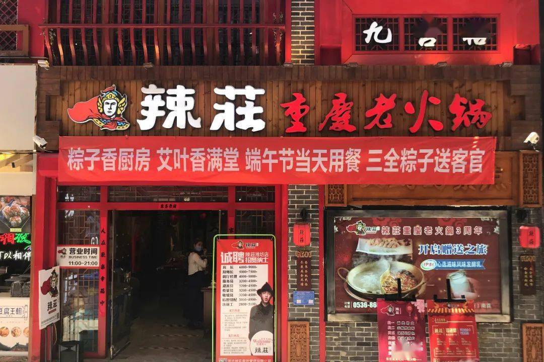 紮根濰坊4年這家明星開的穿越火鍋店端午進店好禮相送100道菜讓你一