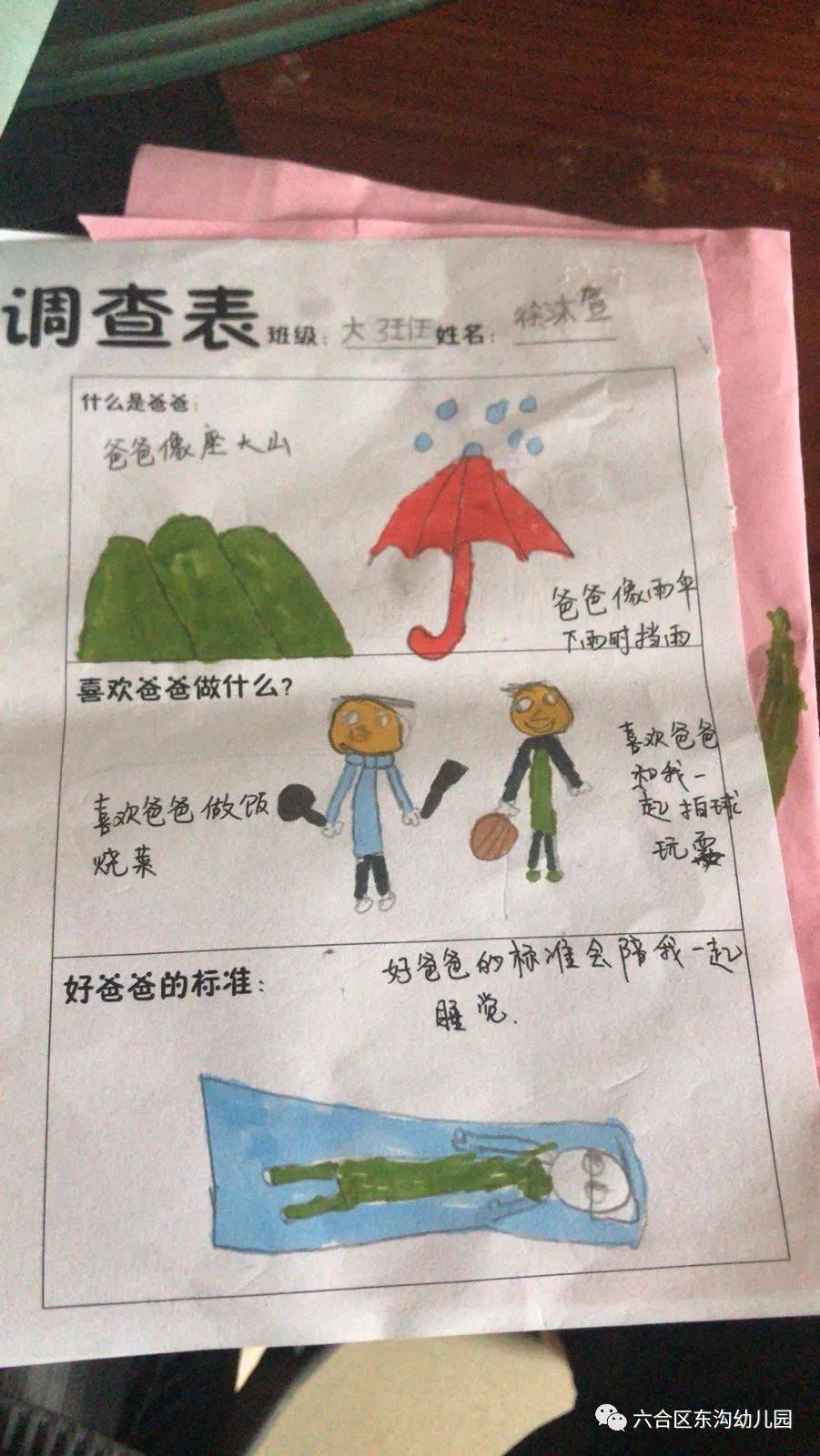 【园内新闻】"浓浓六月情 感恩父亲节"东沟幼儿园父亲节活动_爸爸