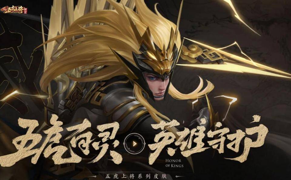 王者荣耀马超神威出炉大招特效完美制作灵感来自皮卡丘