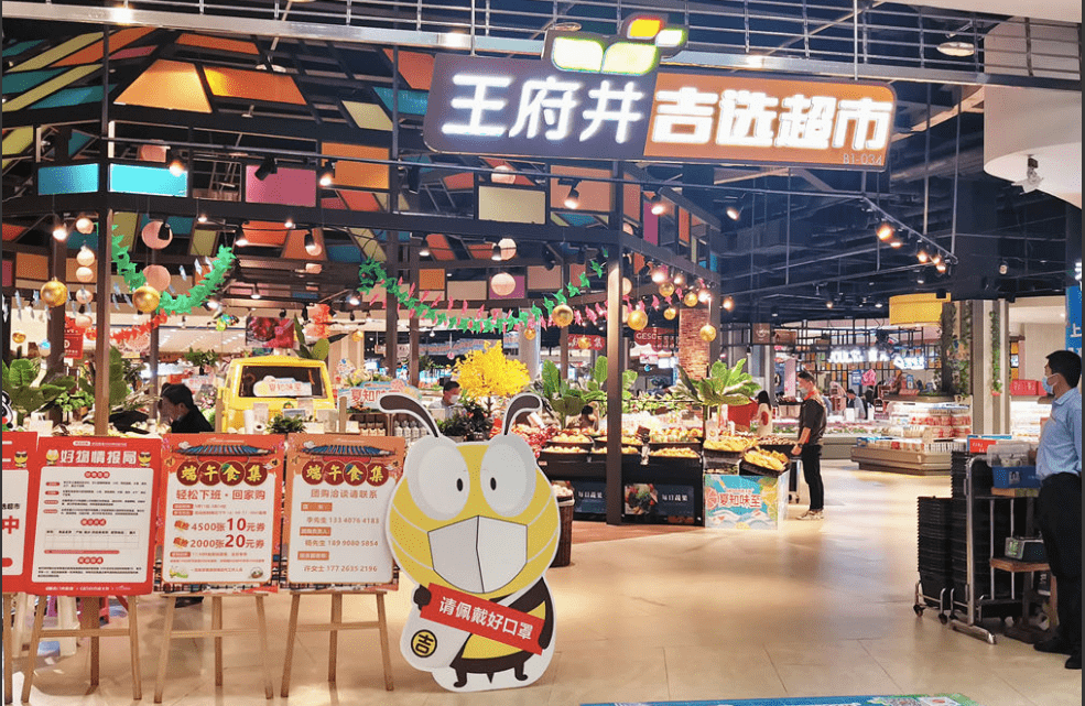 王府井成立第二家超市合资公司,布局区域规模化发展