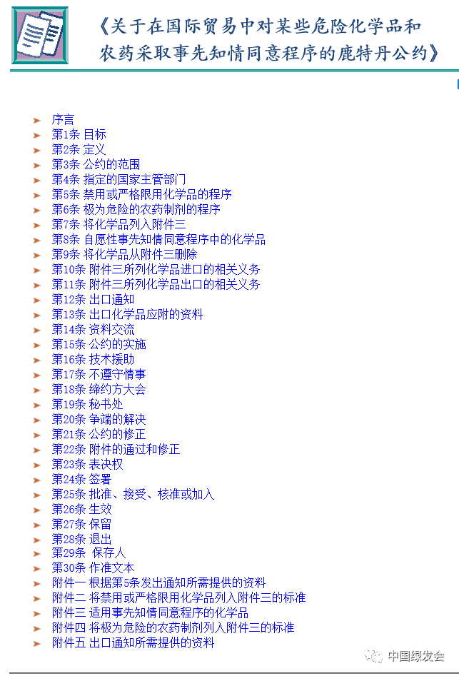 鹿特丹公约化学品审查委员会第16次会议crc16将于9月811日在线举办
