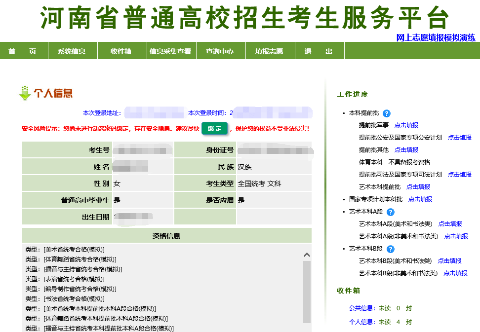 河南省2020年普通高校招生网上志愿填报模拟演练操作手册