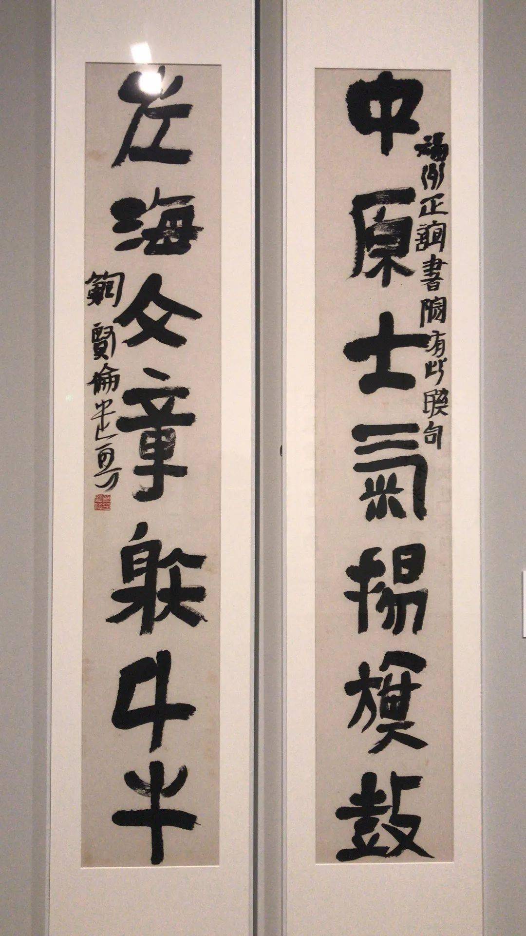 『大块文章』鲍贤伦书法展