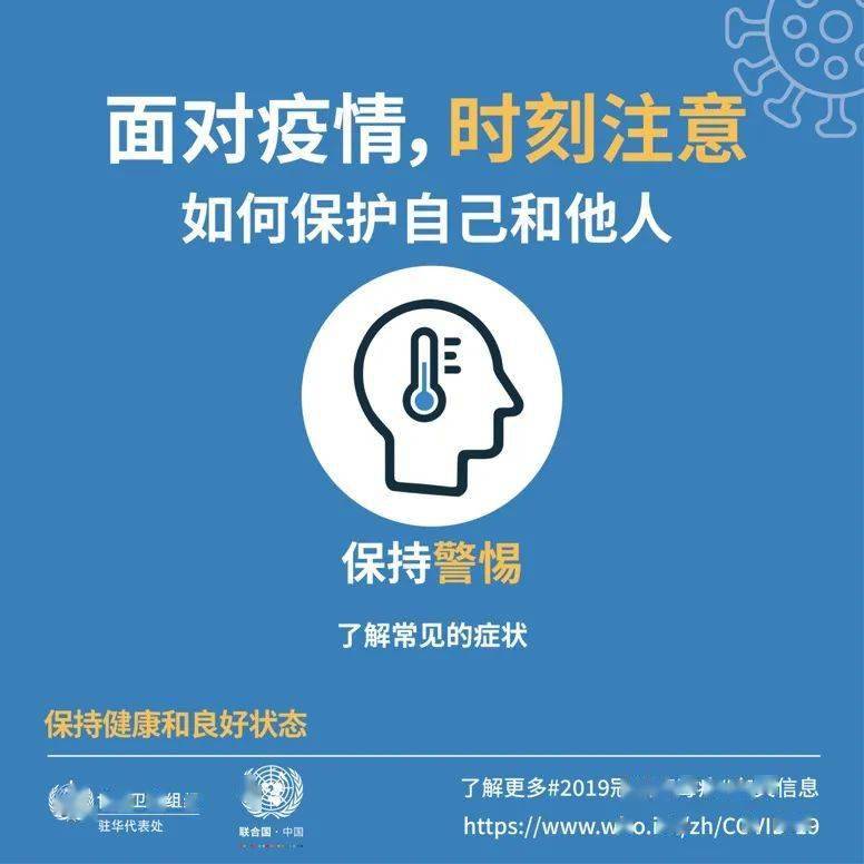 疫情尚未结束请继续保持警惕