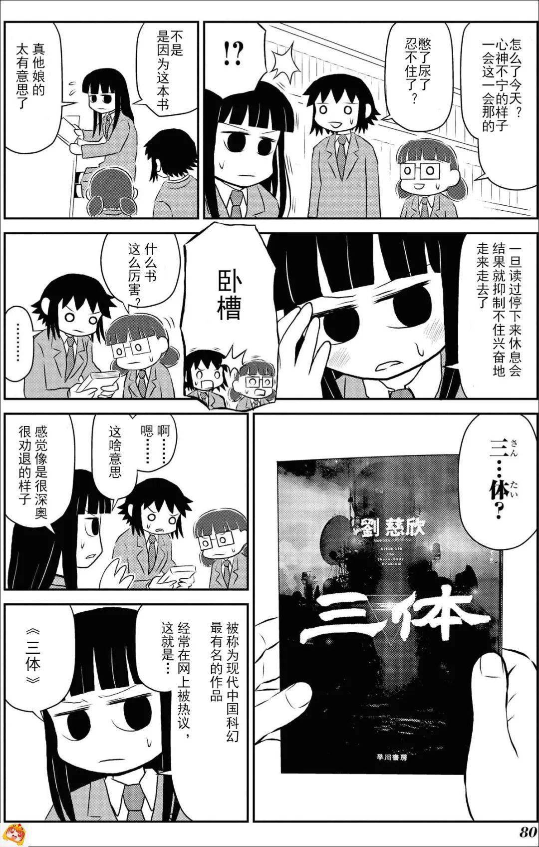 漫画几年前就被改编成动画过,讲述伯纳德小姐町田佐和子与爱读书