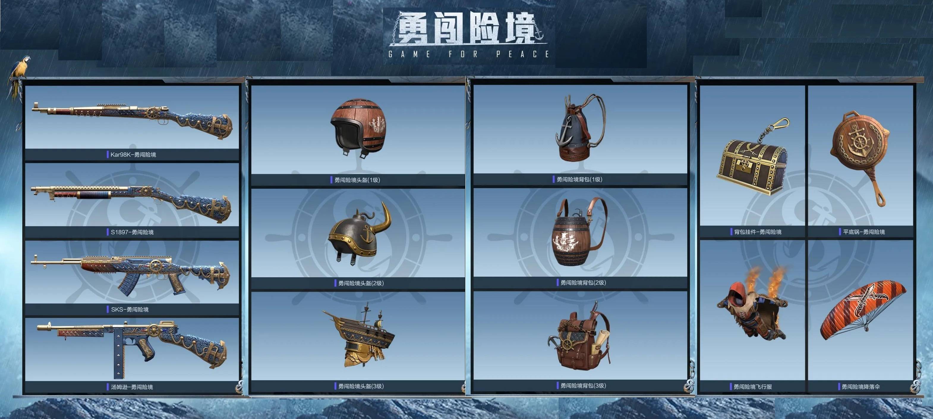 和平精英:ss8赛季手册登场,华丽开启勇闯险境的海盗版本