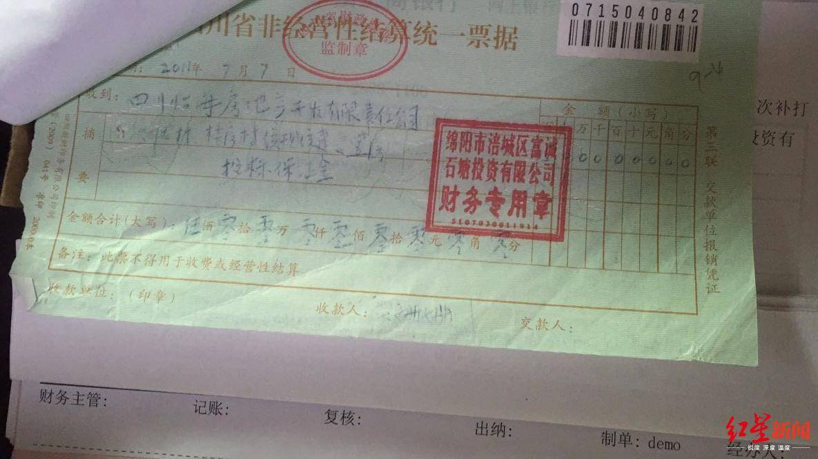 四川怡海房地产公司交的保证金发票.