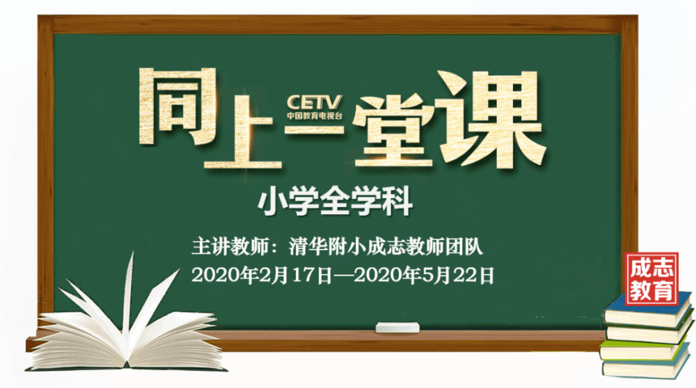 118天816节微课654亿点击量清华附小直播课都在学什么