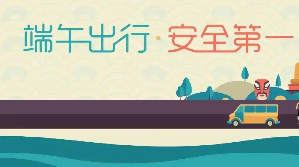 端午出行攻略!今年高速不免费哦