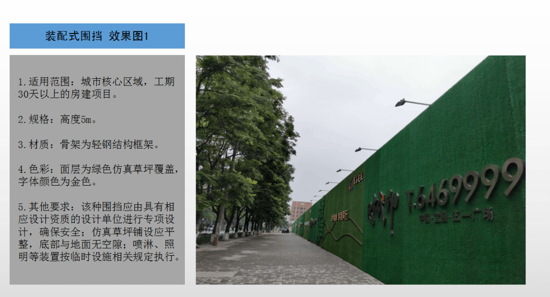 城市核心区域,工期30天以上的房建项目,应采用装配式围挡效果图1标准